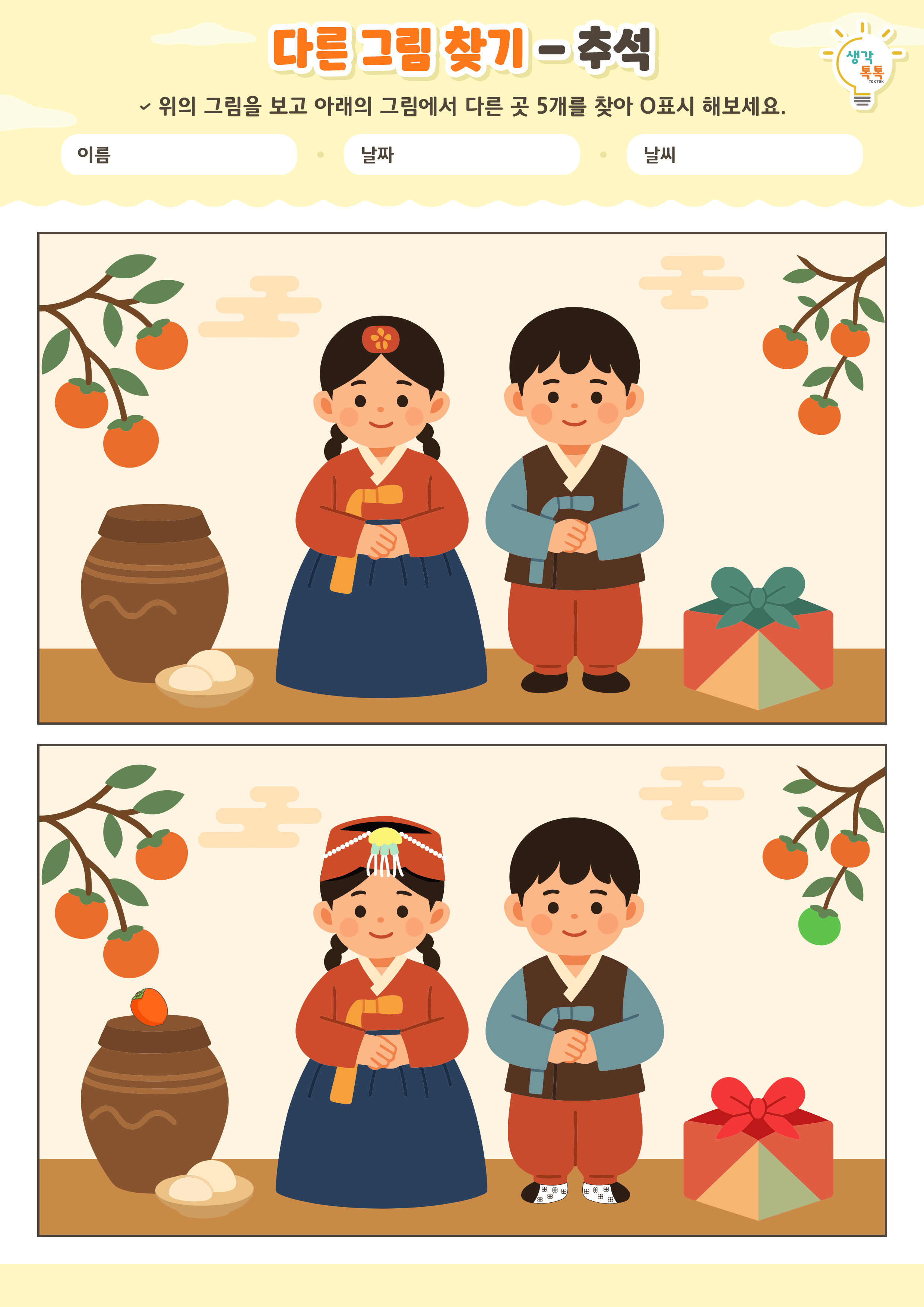나의 가족 소개하기 활동지